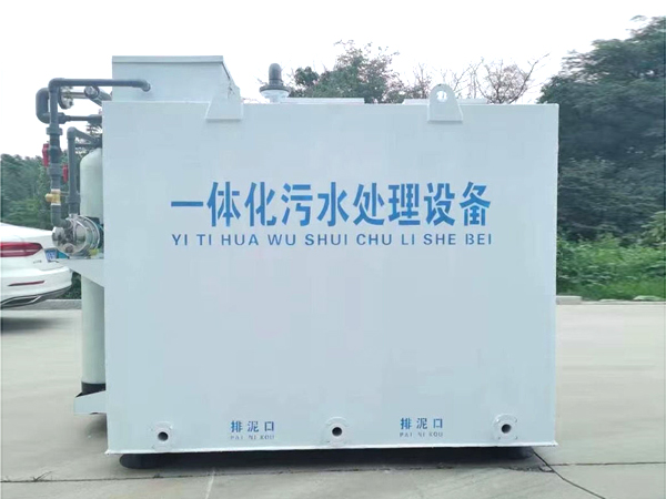 一体化污水处理设备