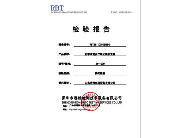 化学法复合二氧化氯发