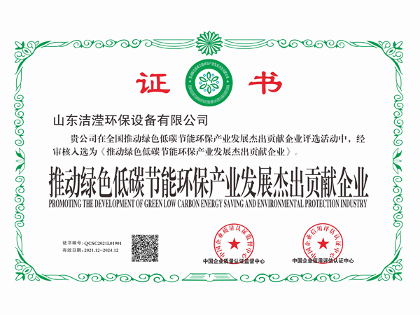 推动绿色低碳节能环保