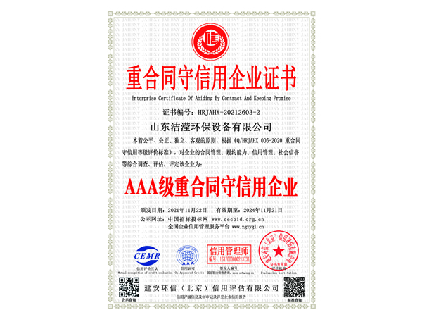 山东洁滢重合同守信用