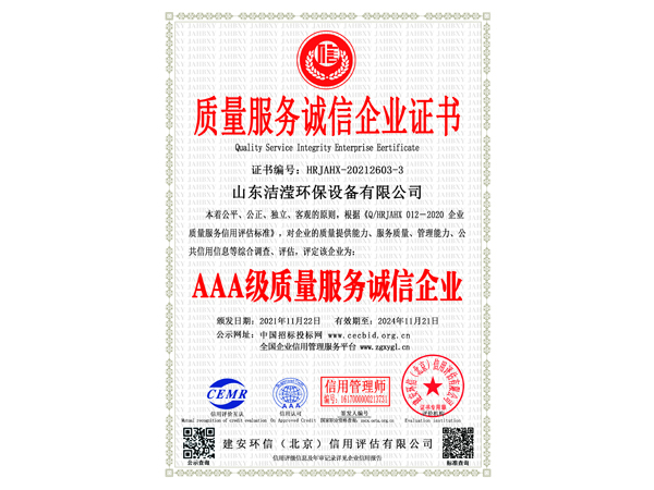 山东洁滢质量服务诚信