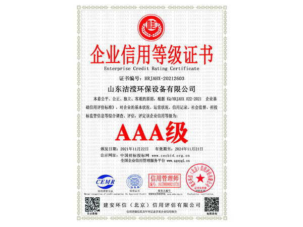 企业信用等级证书