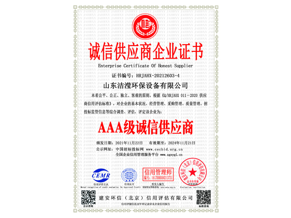诚信供应商等级证书